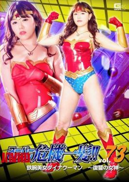 THP-73 超级女英雄危机！Vol.73 星际美少女戴拿女神-复仇女神- 滨崎麻衣