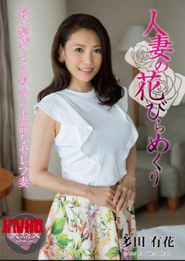 花瓣翻转的已婚女人-多田优香