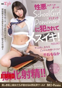 被淘气学生妹霸道侵犯并迫使像女性一样射精！被击败并射精！千石物香