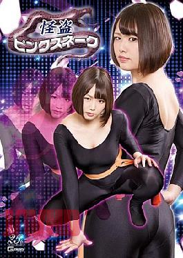 GHLS-34 凯托 粉红蛇 水田真田