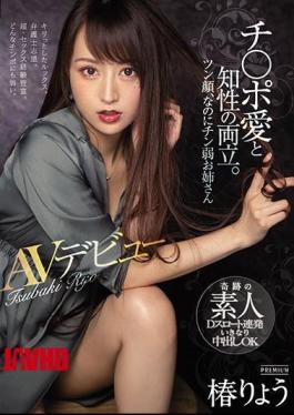 花絮 PRED-364 同時擁有愛與智慧。 Tsundere，但下巴弱的妹妹AV首秀椿涼