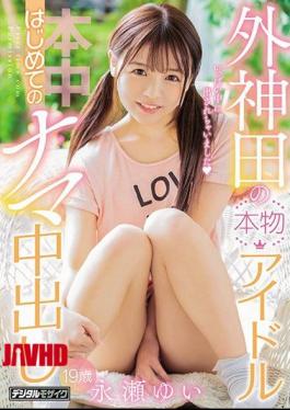 HND-677 长濑优香 第一次真正的偶像投手外出