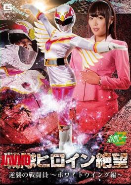 战队女英雄绝望对抗战士-白翼-川越唯