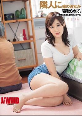 邻居在我女朋友身边入睡。”频繁的钥匙孔恶作剧” 松永沙那