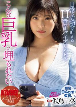 FPRE-162 我想要被埋在这对巨乳中。满足你日常幻想的H罩杯乳交性爱。仁科比奈