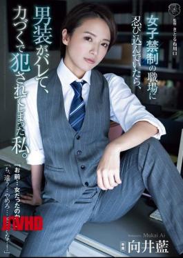 ATID-628 我潜入禁止女性的工作场所，被发现穿女装并强奸。向井爱