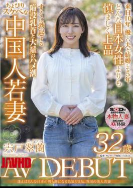 SDNM-354 魅力和优雅会俘获任何日本男人，如果你遇到了他。外国美丽年轻妻子室户水兰32岁AV初登场