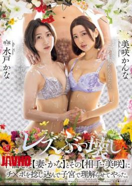 JUR-208：我把鸡巴插进出轨的妻子加奈和她的搭档美咲的子宫，让她们明白。