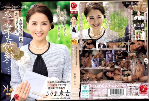 JUR-236 After the graduation ceremony… a gift from your stepmother to you as an adult.