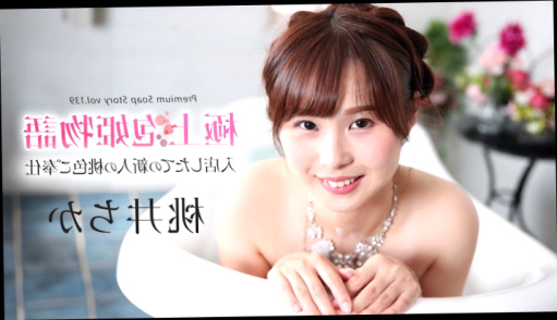 Caribbeancom 043025-001 The Best Soap Princess Story Vol.139 Momoi Chika