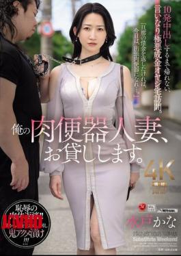 “Borrowing a Horny Married Woman: 10 Times Inside Her Before Going Home – Kana Mito”