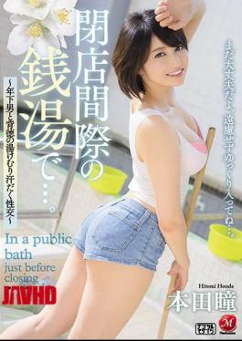 “Late-Night Bathhouse Romp with Younger Stud – Hot and Steamy Action with Hitomi Honda”