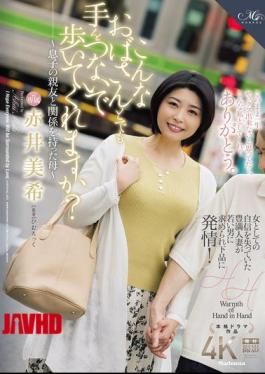 “Would You Hold Hands? A Mother’s Affair with Son’s Friend”