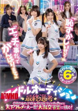 “Naughty Idol Audition Orgy Showdown!”
