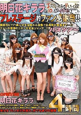 [ ABS-166-engsub ] “Kirara Asuka & 10 Amateurs Get Naughty on a Thanksgiving Bus Tour!”