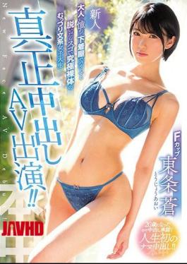 [ HND-628-engsub ] New Adult Star Tojo Ao in Ultimate Nudity Debut!