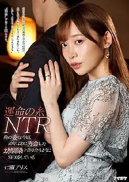 [ IPIT-013-engsub ] English Sub: Cheating with My Wife’s Old Friend After 10 Years – Arisu Nanase