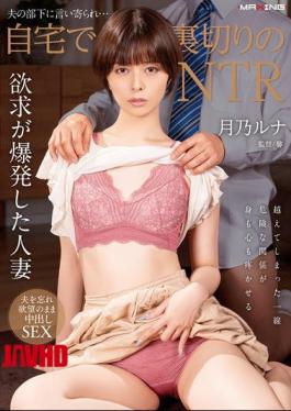 [ MXGS-1377-engsub ] “Cheated on by Hubby’s Co-worker – Hot NTR Action with Luna Tsukino!”