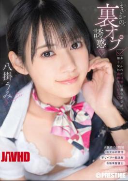 [ ABF-231-mosaic ] “Unexpected Temptation: Umi Yahagi’s Excessive Service in Daily Life”
