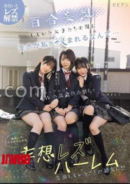 [ BBAN-538-mosaic ] Caught in a Lesbian Harem Fantasy with Two Devils – Ito Akana, Tennen Mizuki, Yumeririka
