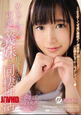 [ BF-531-mosaic ] “Hot Video: Living with a Cute Little Sister and a Shy Stepdaughter!”
