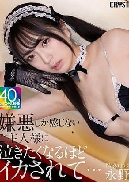 [ CRNX-217-mosaic ] “Intense Pleasure: Suzu Nagano’s Master Makes Her Climax Until She Cries in 4K”