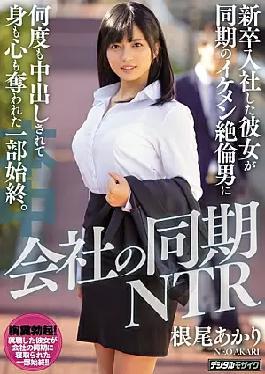 [ HND-815-mosaic ] “My Girlfriend Gets Hooked and Creamed by a Chad at Her New Job”