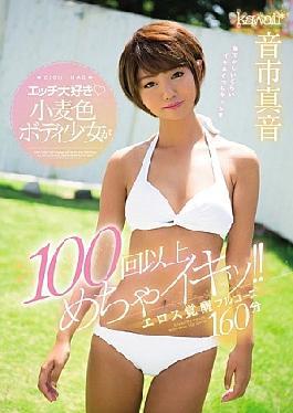 [ KAWD-842-mosaic ] Valerie’s Wild Ride: Tanned Beauty Reaches Climax 100 Times on Legal Chair!
