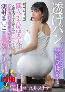 [ LULU-382-mosaic ] “Neighbor’s Wife in See-through Panties Gets a Wild Warning and Hot Surprise”