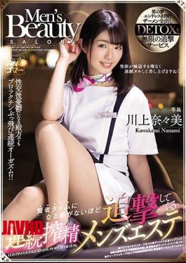 [ MEYD-667-mosaic ] “Intense Men’s Massage with Nana Kawakami – No Time to Think, Just Pleasure!”