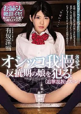 [ MIAA-029-mosaic ] “Mia’s Naughty Daughter Gets Punished and Pleasured! (Intense Sex)” – Arisaka Miyuki