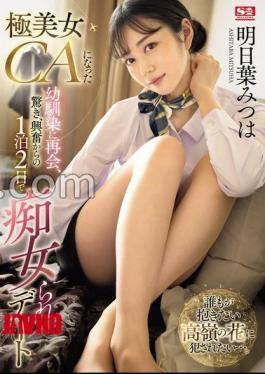 [ SONE-120-engsub ] Reconnecting with My Gorgeous Childhood Friend Turned CA – A Hot 2-Day Slutty Adventure!