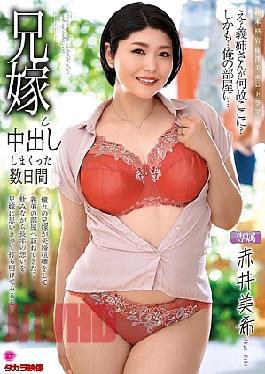 [ ALDN-489-mosaic ] Creampie Fun with My Brother’s Wife, Miki Akai