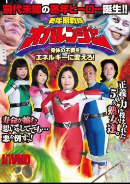 [ AVOP-049-mosaic ] Hot Video: Menopause Squad Aunt Rangers in Action