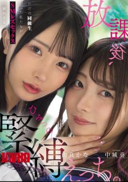 [ BBAN-555-mosaic ] “After-School Bondage Fun with Classmates Turned Lesbian Lovers Aoi Nakajo and Kana Yura”