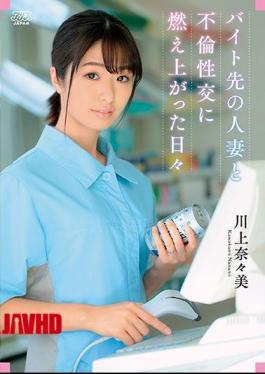 [ DVAJ-503-mosaic ] “Hot Affair with a Married Part-timer – Nanami Kawakami”