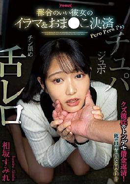 [ FOCS-248-mosaic ] “Girlfriend Pays Off Boyfriend’s Debt with Deep Throat & More – Sumire Aisaka”