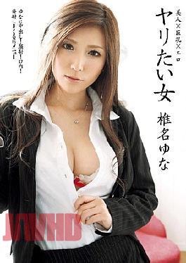 [ GEN-069-mosaic ] “Yuna Shiina’s Naughty Desires Unleashed in GEN-069”