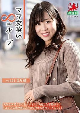 [ HALE-066-mosaic ] “Hot MILF Saori Tsuji in Mommy Friend’s Endless Pleasure – Vol.61”