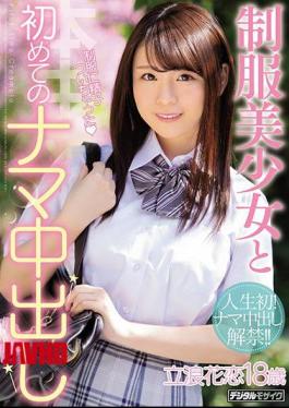 [ HND-693-mosaic ] “Uniform Girl’s First Raw Creampie Adventure”