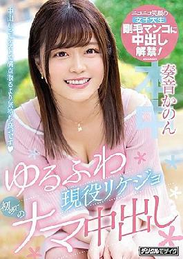 [ HND-694-mosaic ] First-Time Raw Encounter with a Playful College Girl – HND-694