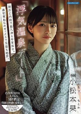 [ IPSE-014-mosaic ] “Hot Spring Affair: Stranger’s Graduation Trip” – Watch the Thrilling Cuckold Adventure Unfold with Komatsumoto!