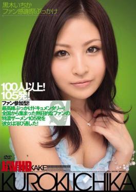 [ IPTD-524-mosaic ] Ichihate Kuroki Fan Bukkake Party – Let’s Get Wet!
