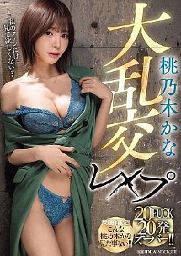 [ IPZZ-545-mosaic ] Momonogi Kana’s Wild Orgy – 20 Hardcore Scenes!