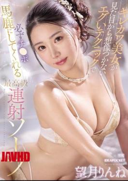 [ IPZZ-659-mosaic ] “Sexy Babe with Surprising Skills Turns You On at High-class Spa – Rinne Mochizuki”