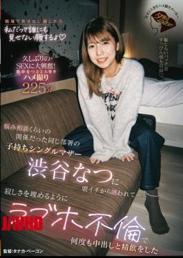 [ JERA-004-mosaic ] “Hot Affair with Single Mom at Love Hotel – Filling Her Loneliness”