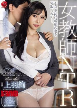 [ JUR-441-mosaic ] My Wife Got Seduced by a Student – Teacher NTR JUR-441