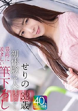 [ MASE-069-mosaic ] “Hot 4K Video: Married Woman’s First Time – Serino, 32yo”