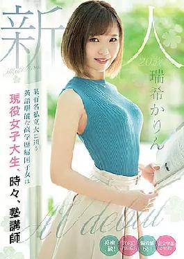 [ MIFD-188-mosaic ] “Hot Newcomer 20-Year-Old College Cutie Makes Adult Film Debut – Meet Karin Mizuki!”