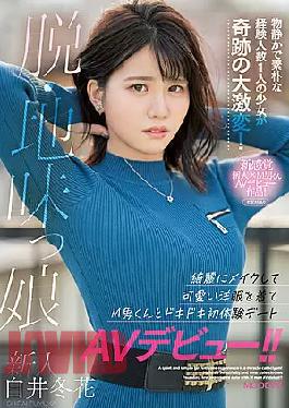 [ MIFD-195-mosaic ] New Girl’s Sensual Debut with Mysterious Man! Shirai Fuyuhana’s First Date AV Premiere